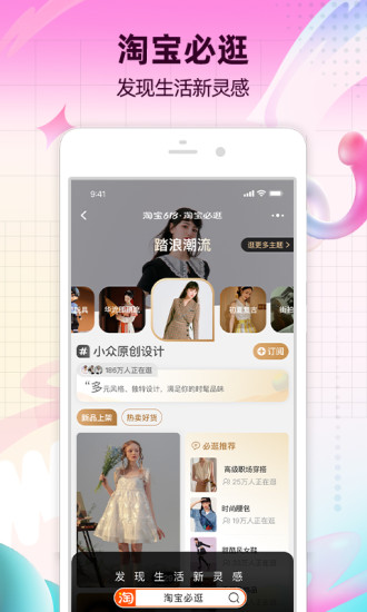 淘宝app免费下载安装截图1