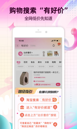 淘宝app免费下载安装截图4