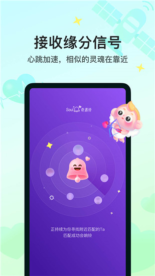 soul下载app最新版截图4