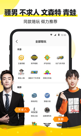 小鹿陪玩app下载最新版截图2