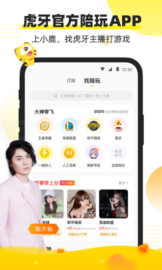 小鹿陪玩app下载最新版截图1