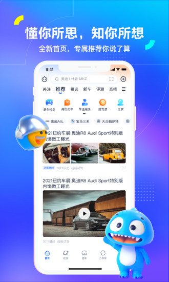 汽车之家app下载安装截图4