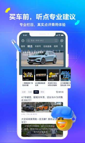 汽车之家app下载安装截图5