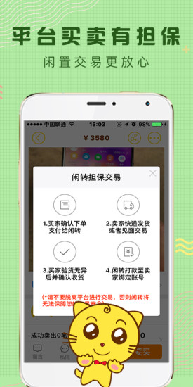 闲转app下载安卓版截图5