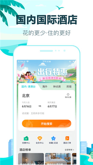 去哪儿旅行app2024截图1