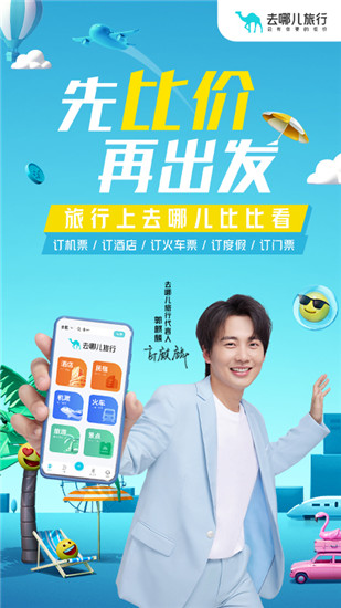 去哪儿旅行app2024截图3