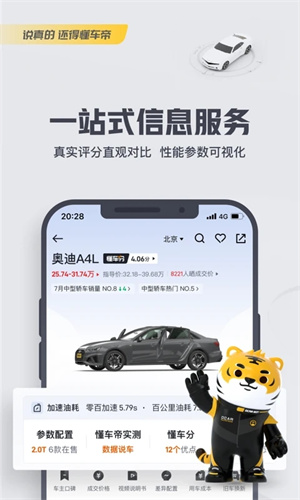 懂车帝app新版官方2023截图4