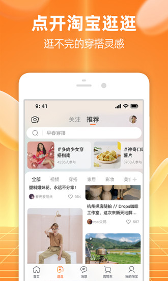 手机淘宝app官方下载最新截图5