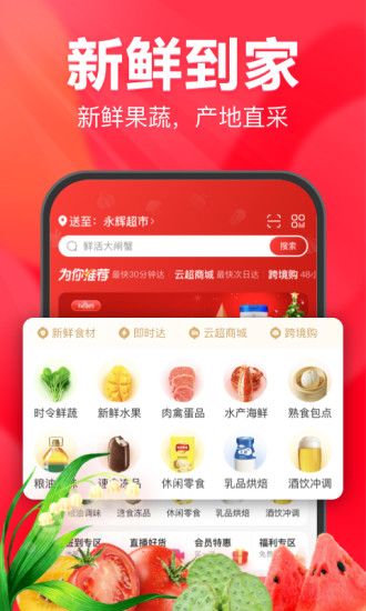 永辉生活app官方下载截图1