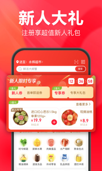 永辉生活app官方下载截图2