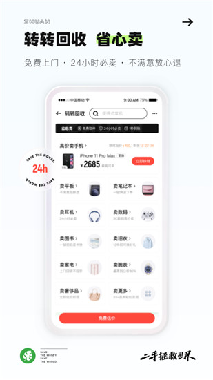 转转app官方下载苹果截图2