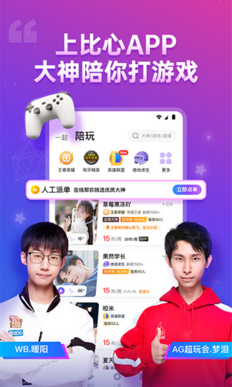 比心app下载最新版截图1