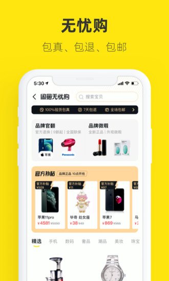 闲鱼app手机最新版截图2