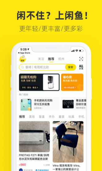 闲鱼app手机最新版截图1