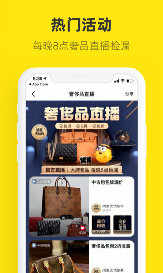 闲鱼app手机最新版截图5