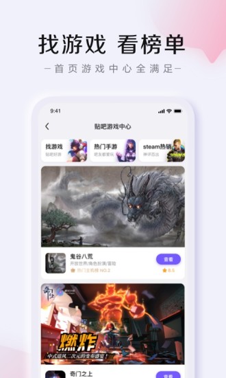 百度贴吧app免费下载截图5