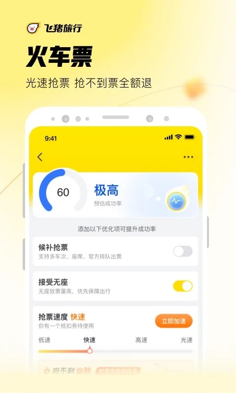 飞猪旅行APP最新版截图1