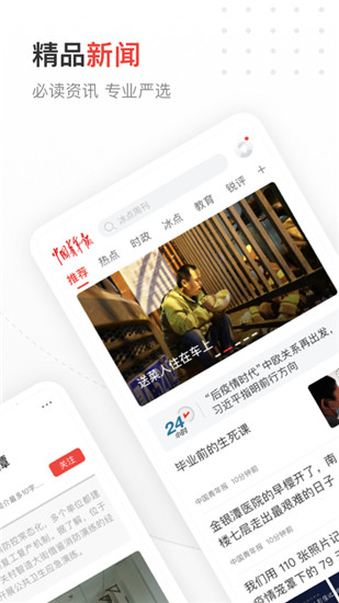 中国青年报app官方下载截图3