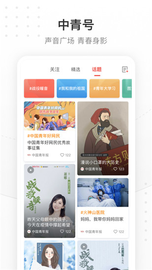 中国青年报app官方下载截图4