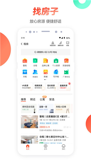 58同城app下载官方截图1