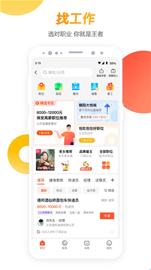 58同城app下载官方截图2