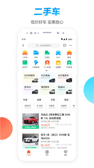 58同城app下载官方截图4