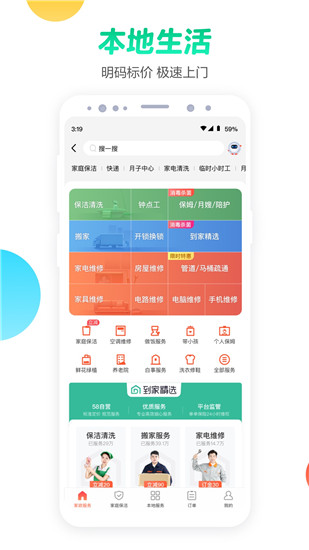 58同城app下载官方截图5