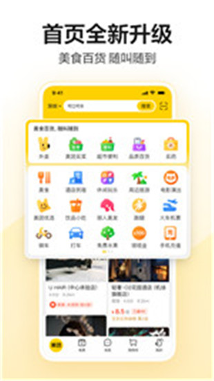 美团app官方手机版截图1