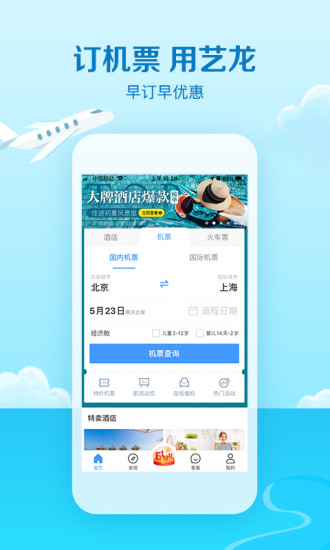 艺龙旅行app官方下载截图3