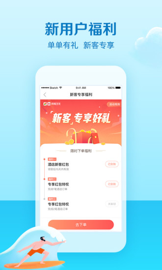 艺龙旅行app官方下载截图2