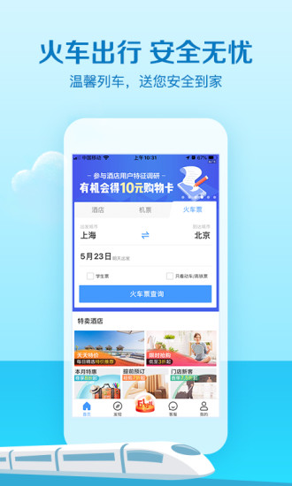 艺龙旅行app官方下载截图4