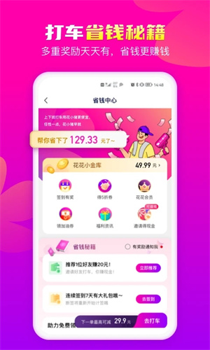 花小猪打车app手机版截图1