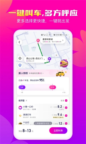 花小猪打车app手机版截图2