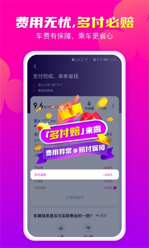 花小猪打车app手机版截图3