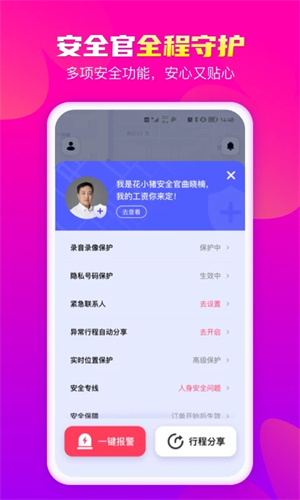 花小猪打车app手机版截图5