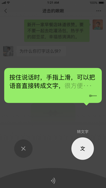 微信苹果版免费安装截图2