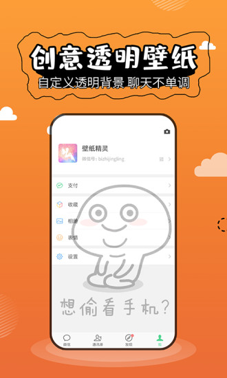 壁纸精灵app安卓版截图4