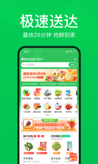 叮咚买菜官方下载最新版截图1