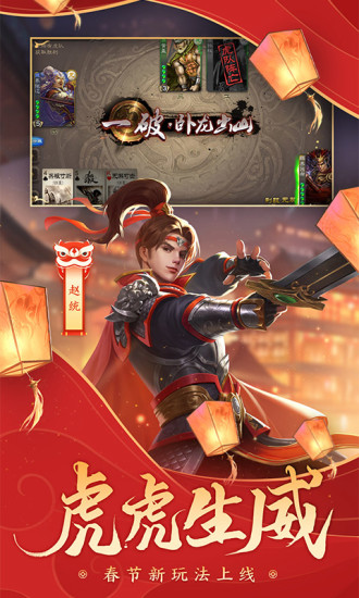 三国杀手游全武将精简版截图3