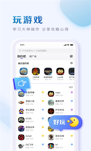 百度贴吧app官方2023版截图2