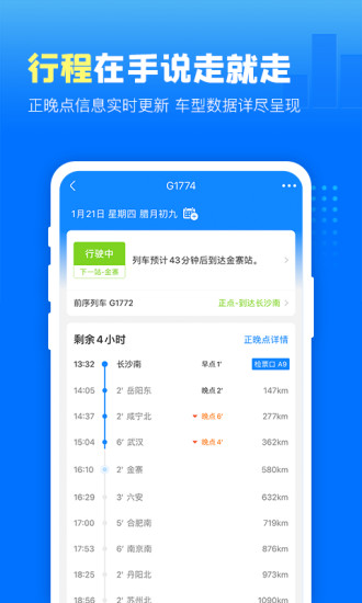 高铁管家2021最新版截图2