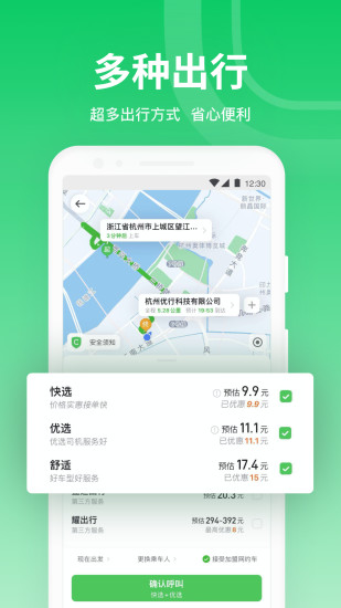 曹操出行app下载截图3