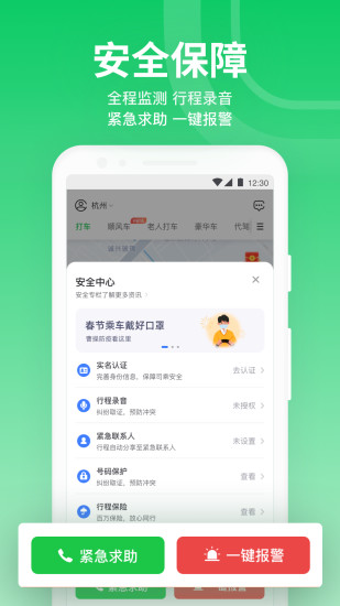 曹操出行app下载截图5