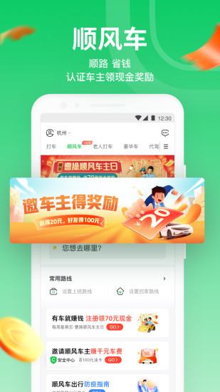 曹操出行app下载截图4