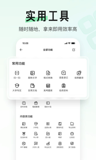 百度文库高校版截图5