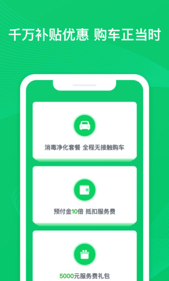 瓜子二手车app下载官方截图3