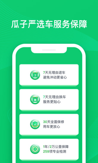 瓜子二手车app下载官方截图4