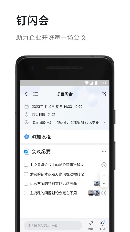 钉钉app下载官方下载2023截图1