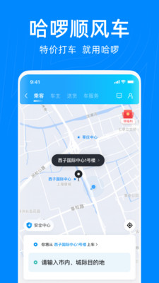 哈啰出行下载app苹果截图3