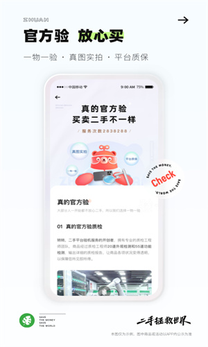 转转APP官方2023版截图1